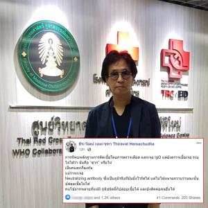“หมอธีระวัฒน์” ชี้ถึงมีภูมิคุ้มกันยับยั้งไวรัสโควิด-19 แต่ก็ปล่อยเชื้อและแพร่โรคได้