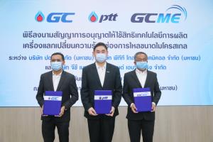 ปตท.จับมือจีซี-จีซีเอ็มพัฒนาเครื่องแลกเปลี่ยนความร้อน