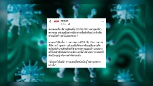 หมอเวร ยัน “ซากเชื้อ” ไม่น่ากลัว เพราะคือเชื้อที่ตายแล้ว ไม่สามารถแพร่เชื้อต่อได้