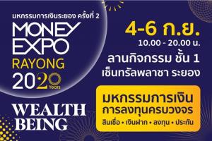 มันนี่เอ็กซ์โป ระยอง ครั้งที่ 2 ทุ่มโปรโมชันการเงินการลงทุนสู่ภาคตะวันออก