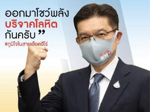 “Blood Hero” ทีโอที โชว์พลังบริจาคโลหิต สภากาชาดไทย