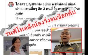 ตร.ยังไม่แจ้งข้อหารุ่นพี่รับน้องโหด ลงโทษให้วิ่งจนช็อกดับ รอผลชันสูตรจากแพทย์นิติเวช