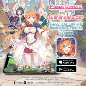สายอนิเมะเตรียมพร้อม! "Princess Connect! Re: Dive" เตรียมเปิด CBT เร็ว ๆ นี้