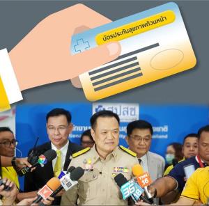 “บัตรทอง รักษาได้ทุก รพ.”  ฝันจริงหรือฝันค้าง...ยกระดับสาธารณสุขไทย?