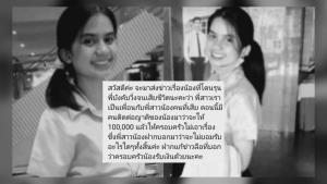 เพจดังแฉ! คดีรุ่นพี่โหดทำโทษจนเสียชีวิต จ.ภูเก็ต มีการเสนอเงินแสนแลกให้ครอบครัวไม่เอาเรื่อง