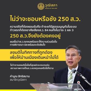 “คำนูณ” เชื่อ ส.ว.ทุกคนพร้อมลงมติให้บ้านเมืองเดินหน้า แม้กระทบสถานภาพตนเอง