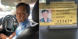โซเชียลเห็นใจ! ลุงสูงวัยขับแท็กซี่หาเงินรักษาภรรยา ชาวเน็ตร่วมโอนเงินช่วยค่ารักษา