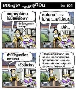 เราไม่ทน