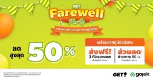 GET ออกโปรโมชันส่งท้ายลดสูงสุด 50% ก่อนรีแบรนด์เป็น GoJek