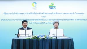 ก.ล.ต. ผนึก อบก. ขับเคลื่อนการลดก๊าซเรือนกระจกของภาคธุรกิจในตลาดทุน ผลักดันสู่สังคมคาร์บอนต่ำของประเทศไทย