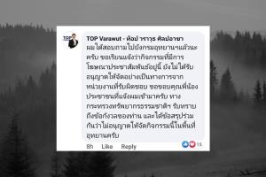 อวสานวิ่งเทรลภูสอยดาว “วราวุธ” ไม่อนุญาตจัดกิจกรรมในอุทยานฯ