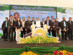 ธนารักษ์รับมอบที่ราชพัสดุขอนแก่น 1.1 พันแปลง เตรียมเดินหน้า “ธนารักษ์ประชารัฐ” ยกระดับเศรษฐกิจฐานราก