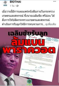 “มนัญญา” เดือด! แคปชันผ่านเฟซบุ๊ก คุณไม่หยุด ชั้นก็ไม่หยุด!