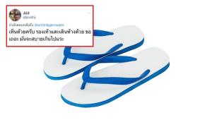 ดรามาไม่จบ! หนุ่มทวีต “รองเท้าแตะไม่ควรใส่เดินห้าง” ทำชาวเน็ตหัวร้อน แห่ติดแฮชแท็ก #saveรองเท้าแตะ