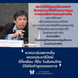 “สารี” ออกโรงชวน “เครือข่ายผู้บริโภค” ท้าชน “เฉลิมชัย” ต้องยกเลิกพาราควอต ยังหวัง ปชป.มีที่ยืนในสังคม