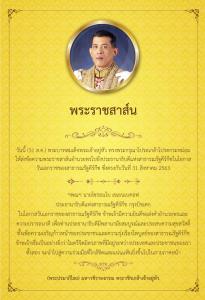 ในหลวง ทรงมีข้อความพระราชสาส์นอำนวยพรแก่ปธน.สาธารณรัฐคีร์กีซ เนื่องในวันเอกราช
