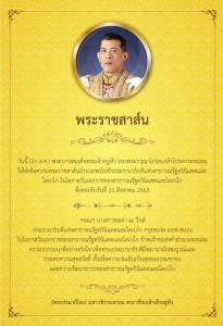 ในหลวง ทรงมีข้อความพระราชสาส์นอำนวยพรแก่ปธน.สาธารณรัฐตรินิแดดและโตเบโก เนื่องในวันเอกราช