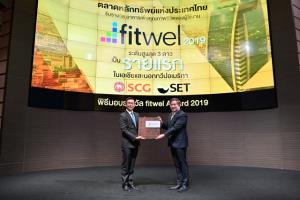 ตลาดหลักทรัพย์ฯ ได้รับรางวัลอาคารเพื่อคุณภาพชีวิตของผู้ใช้งาน “fitwel Award” ระดับสูงสุด 3 ดาว เป็นแห่งแรกในเอเชีย และเป็นแห่งแรกนอกทวีปอเมริกา