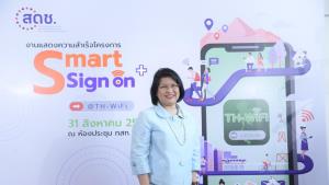 สดช.ต่อยอดโครงการ Smart Sign On ระยะที่ 2 ลงทะเบียนครั้งเดียวใช้ฟรีไวไฟได้ทุกเครือข่าย