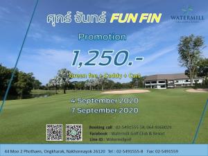 วอเตอร์มิลล์มีโปรโมชันหยุดชดเชย 4 และ 7 ก.ย.นี้