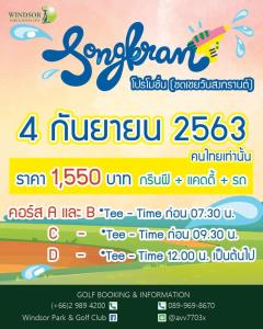 วินด์เซอร์มีโปรโมชันวันหยุดชดเชย 4 ก.ย.นี้
