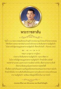 ในหลวง โปรดเกล้าฯ ให้ส่งพระราชสาส์นอำนวยพรประธานาธิบดีแห่งสาธารณรัฐสโลวัก เนื่องในวันรัฐธรรมนูญ