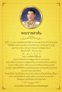ในหลวง โปรดเกล้าฯ ให้ส่งพระราชสาส์นอำนวยพรประธานาธิบดีแห่งสาธารณรัฐอุซเบกิสถาน เนื่องในวันเอกราช
