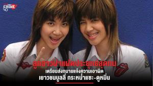 ลูกสาวฝาแฝดประยุทธ์สุดทน! เตรียมส่งทนายแจ้งความเอาผิด เยาวชนบูลลี่ กระหน่ำแซะ-ดูหมิ่น ในโซเชียล