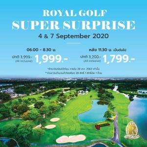 รอยัลกอล์ฟจัด “Super Surprise” เฉพาะ 4 และ 7 ก.ย.นี้