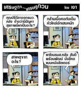 คุณปรีดีป่วยจริง