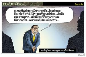 จะเชิญใคร...ควรพูดความจริงให้หมด