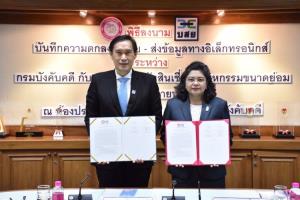 กรมบังคับคดี-บสย. ยกระดับความร่วมมือ รับ-ส่งข้อมูลบุคคลล้มละลายอิเล็กทรอนิกส์