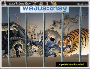 มนุษย์ดันหลงเข้ากรงสัตว์