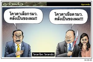 โควตาใคร...โควตามัน