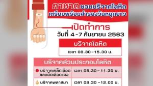 สภากาชาดชวนคนไทยสุขภาพดี บริจาคโลหิตเพื่อเตรียมสำรองในวันหยุดยาว