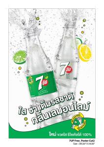 เปลี่ยนแล้ว!! “เซเว่นอัพ” รีไซเคิลง่าย จากขวดเขียว เป็นขวดใส ใส่ใจสิ่งแวดล้อม