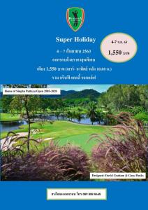 บูรพาจัดโปรโมชัน “Super Holiday” รับหยุดยาว