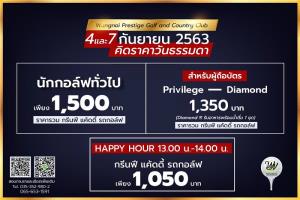 วังน้อยเสนอโปรโมชั่นออกรอบวันหยุดราคาวันธรรมดา