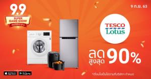 เทสโก้ โลตัส จับมือ ช้อปปี้ จัดโปรโมชั่นครั้งยิ่งใหญ่  ในมหกรรม Shopee 9.9 Super Shopping Day