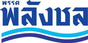 “พลังชล” เตรียมจัดประชุมใหญ่กำหนดทิศทางการเมือง ไม่มีวาระเปลี่ยน กก.บห.