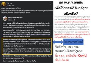 เพจทหารแจง! หลังเพจดังงับข่าวปลอม ต่อ พ.ร.ก.ฉุกเฉิน ทหารได้สิทธิ วันทวีคูณ