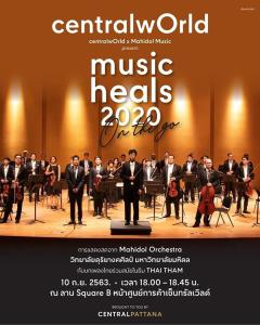 ‘centralwOrldxThailand Philharmonic Pops Orchestra ม.มหิดล’ ร่วมกันสร้างความสุขให้คนไทยอีกครั้งในงาน “MUSIC HEALS 2020 ON THE GO”
