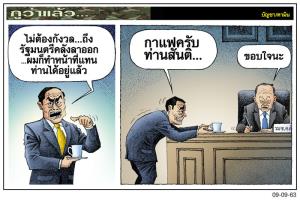 หน้าที่รัฐมนตรีคลัง