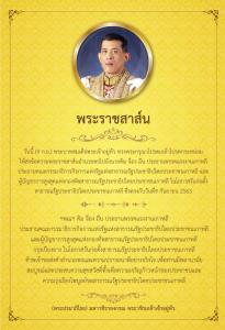 ในหลวง โปรดเกล้าฯ ให้ส่งพระราชสาส์นอำนวยพรแก่ปธน.เกาหลีใต้ ในโอกาสวันก่อตั้งสาธารณรัฐฯ