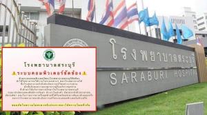 บก.ปอท.เร่งสืบสวนกรณีแฮกเกอร์แสบ ส่งไวรัส Ransomware โจมตีระบบคอมพ์ รพ.สระบุรี