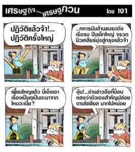 อ่านข่าวลือมากไปหน่อย