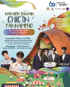 เชิญชวนนักท่องเที่ยว ร่วมงาน “นครสวรรค์ ชิค อิน ปากน้ำโพ” วันที่ 12-13 กันยายน 2563 ณ.พาสาน จังหวัดนครสวรรค์ สัญลักษณ์ต้นแม่น้ำเจ้าพระยา ที่กำลังจะเป็นจุดเช็คอิน ชมวิว สุดชิลล์ แห่งใหม่ของปากน้ำโพ