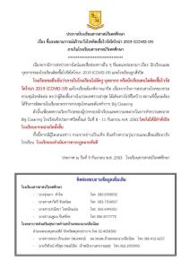 ร.ร.สารสาสน์วิเทศศึกษา แจงปิด 8-11 ก.ย.63 ยืนยันไม่มีนักเรียน-บุคลากร ติดโควิด-19