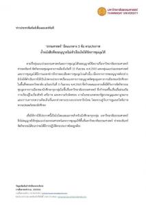 ม.ธรรมศาสตร์ ไม่อนุญาตจัดชุมนุม 19 ก.ย.นี้ ชี้ผิดเงื่อนไข