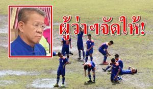ผู้ว่าฯ จัดให้! บทสรุปดราม่าแข้งนักเรียน "พันท้ายนรสิงห์"